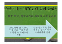 한국경제사 농업 -7