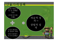 한국경제사 농업 -8