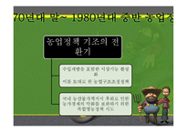 한국경제사 농업 -10