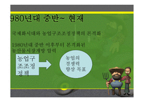 한국경제사 농업 -11