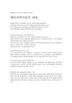 경영이론의 성장(현대적이론)발표 -2