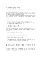 경영이론의 성장(현대적이론)발표 -3