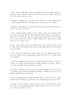 경영이론의 성장(현대적이론)발표 -4