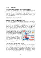 마케팅 원론 - DECOMAS 전략사례 -2