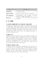 마케팅 원론 - DECOMAS 전략사례 -5
