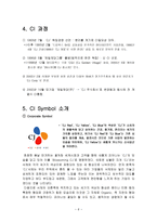 마케팅 원론 - DECOMAS 전략사례 -6