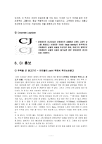 마케팅 원론 - DECOMAS 전략사례 -7