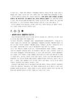 마케팅 원론 - DECOMAS 전략사례 -8