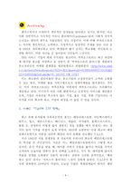 STP 전략 사례 - 카카오스토리의 STP 전략 Tgif의 STP 전략 -4