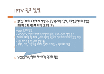 광고경영론 - 광고계의 동향 케이블 티비광고와 IPTV 광고 -4
