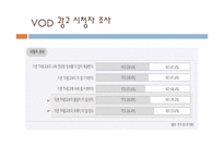 광고경영론 - 광고계의 동향 케이블 티비광고와 IPTV 광고 -6