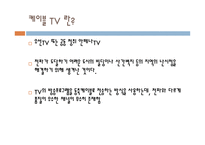 광고경영론 - 광고계의 동향 케이블 티비광고와 IPTV 광고 -8