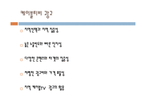 광고경영론 - 광고계의 동향 케이블 티비광고와 IPTV 광고 -9