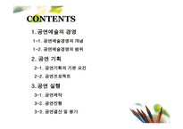 공연예술의 경영과 기획 -3