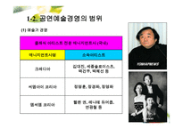 공연예술의 경영과 기획 -6