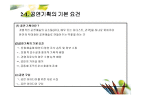공연예술의 경영과 기획 -12