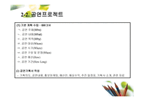 공연예술의 경영과 기획 -13