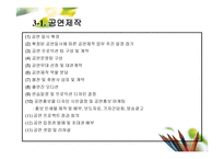 공연예술의 경영과 기획 -15