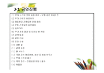 공연예술의 경영과 기획 -16