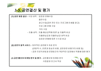공연예술의 경영과 기획 -17