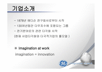 GE 다각화 전략 경영 -3