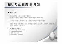 GE 다각화 전략 경영 -5