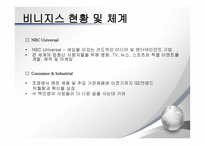 GE 다각화 전략 경영 -7