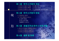 하우스키핑 -2