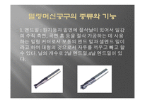 공작기계실기 레포트-선반,밀링머신 공구의 종류와 기능 -7
