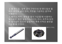 공작기계실기 레포트-선반,밀링머신 공구의 종류와 기능 -8