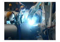 PPT- 용접 -1