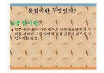 PPT- 용접 -2