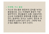 PPT- 용접 -6