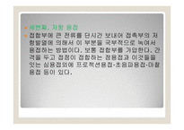PPT- 용접 -7