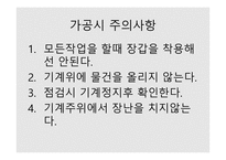 PPT - 기계가공실습 레포트 -2