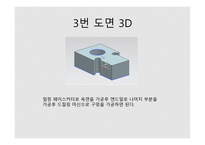 PPT - 기계가공실습 레포트 -8