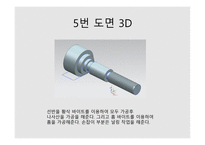 PPT - 기계가공실습 레포트 -12