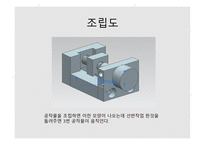 PPT - 기계가공실습 레포트 -13