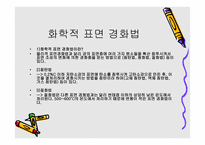 경화법 -3