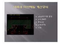 기초공작 실습 -5
