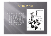 기초공작 실습 -13