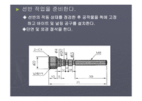 기계 공작 실습 -8
