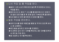 기계 공작 실습 -9