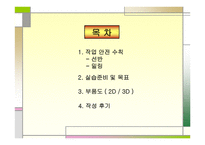 PPT - 기계가공실습 Report -2
