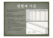 기초 공작 실습 -6