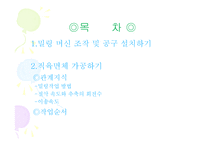 공작기계실기-밀링머신 조작 -2