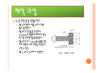 기계공작실습 report -9