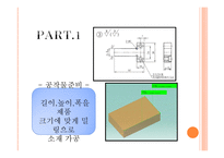 기초공작 실습-4평행 바이스 제작하기 -2