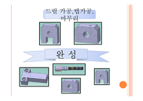 기초공작 실습-4평행 바이스 제작하기 -10