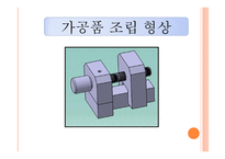 기초공작 실습-4평행 바이스 제작하기 -11